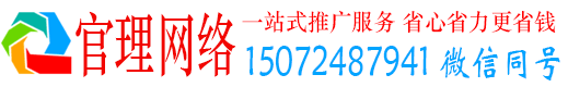 长泰官理百度推广运营